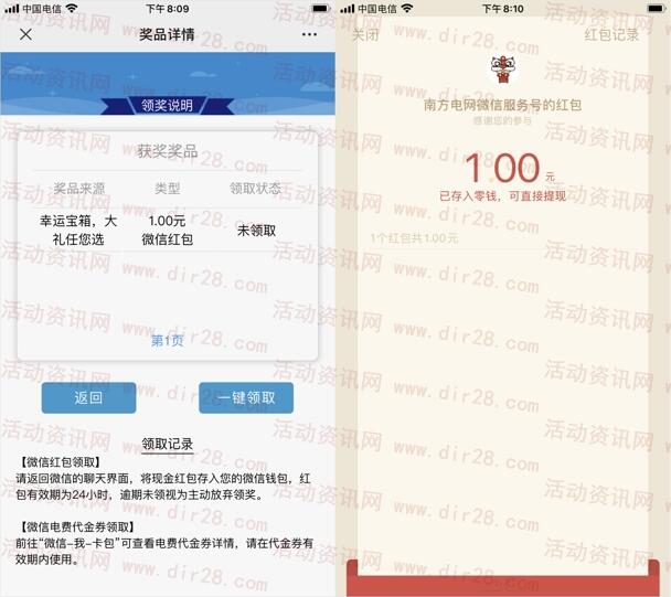 南方电网APP注册开宝箱必中1-3元微信红包 亲测中1元