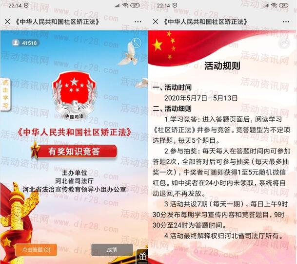 河北司法行政在线社区矫正法答题抽1-5元微信红包奖励