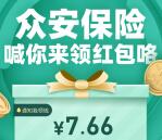 众安保险国民体验官见面礼送微信红包 满10元提现秒推