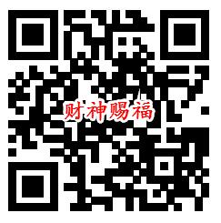 财神赐福、招财农场3个活动领取0.9元微信红包秒推送