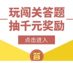 学习强安APP闯关答题抽2-50元手机话费 亲测中2元秒到