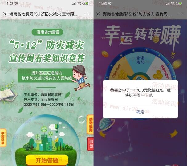 海南地震防灾减灾答题活动抽随机微信红包 亲测中0.3元