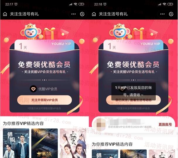 支付宝关注生活号有礼免费领取1天优酷VIP会员秒到账