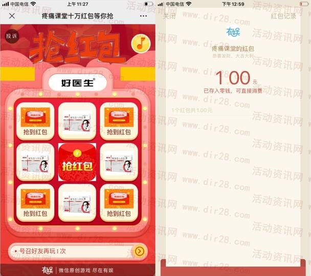 疼痛课堂全新微信公众号抽10万元微信红包 亲测中1元