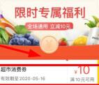 美团外卖领10-10元立减券 可0元下单抵扣 部分地区可参加