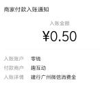 建行广州分行签到礼抽最高18元微信红包 亲测中0.5元