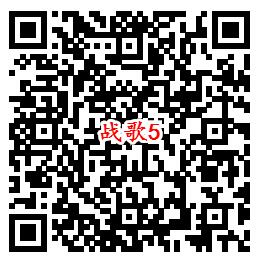 战歌竞技场QQ手游下载试玩领取1-888个Q币 数量限量