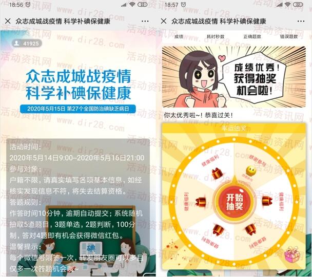 无锡疾控科学补碘保健康微信答题抽随机微信红包奖励