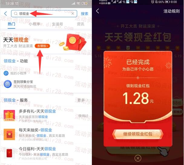 支付宝天天领现金必得随机支付宝现金 限部分用户领取