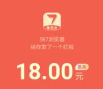 快7浏览器APP下载送0.7元 可直接提现0.6元到微信秒推