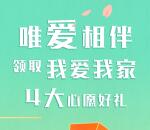 我爱我家唯爱相伴点亮地图领取0.66元微信红包 不秒推