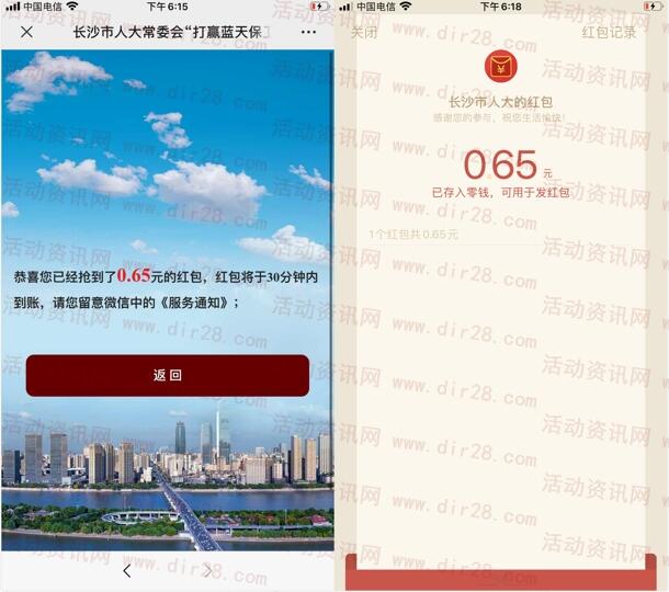 长沙市人大蓝天保卫战问卷抽随机微信红包 亲测中0.65元