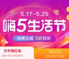 翼支付嗨5生活节抽0.3-888元权益金红包 可充话费抵扣