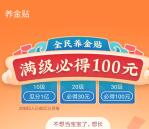 京东金融全民养金贴瓜分20亿元红包 满级必得100元红包