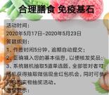 无锡疾控全民营养周知识问答活动抽1-3元微信红包奖励