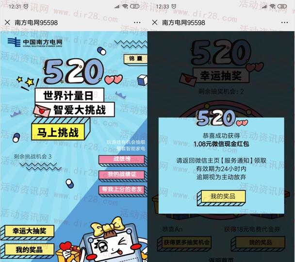 南方电网520智爱大挑战抽2万个微信红包 亲测中1.08元