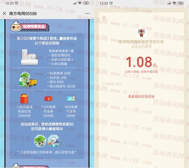 南方电网520智爱大挑战抽2万个微信红包 亲测中1.08元