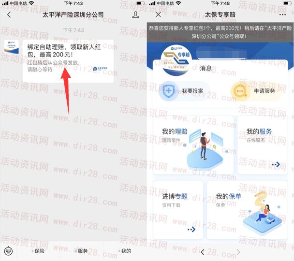 太平洋产险深圳分公司注册送1-200元微信红包 亲测中1元