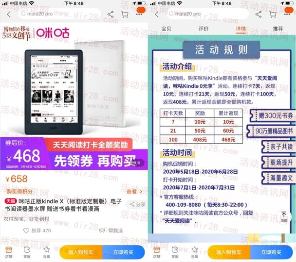 0元撸价值468元咪咕kindle X电子阅读器 需打卡100天