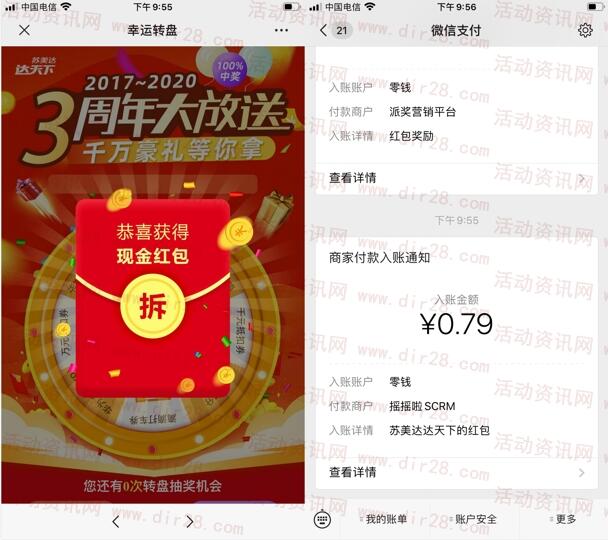 苏美达达天下3周年大放送抽随机微信红包 亲测中0.79元