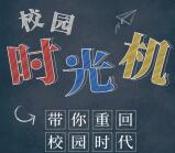 招商银行校园时光机抽随机现金红包 亲测中0.18元可提现