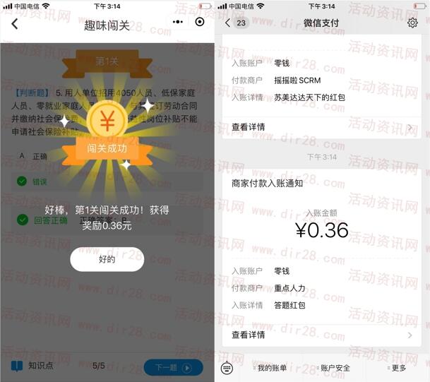 就业创业一点通闯关答题抽随机微信红包 亲测中0.36元