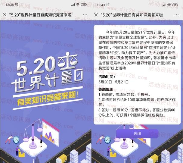 张家港市场监管世界计量日答题抽1万元微信红包奖励