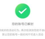 凡科黑号一键秒解封方法 有凡科微信黑号的速度来解封
