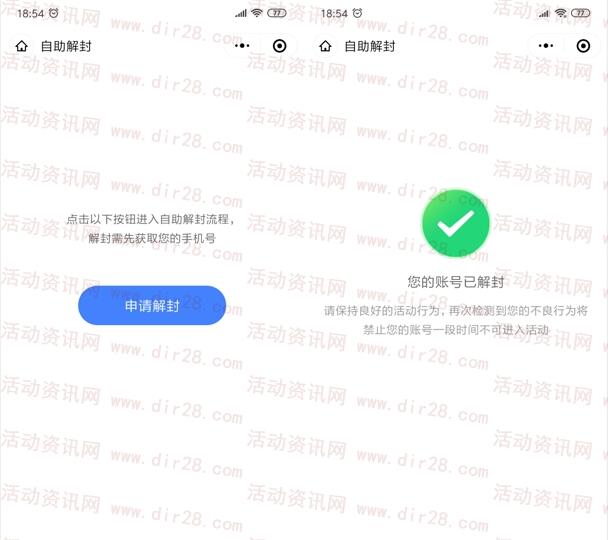 凡科黑号可以一键解封了 有凡科微信黑号的速度来解封