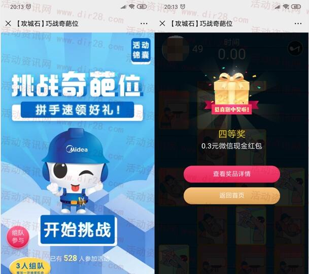 攻城石挑战奇葩位拼手速抽随机微信红包 亲测中0.3元