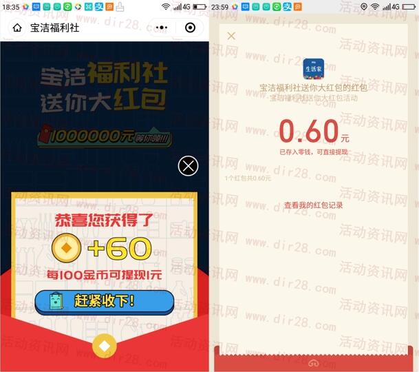 宝洁福利社小程序瓜分100万微信红包 亲测中0.6元不秒推