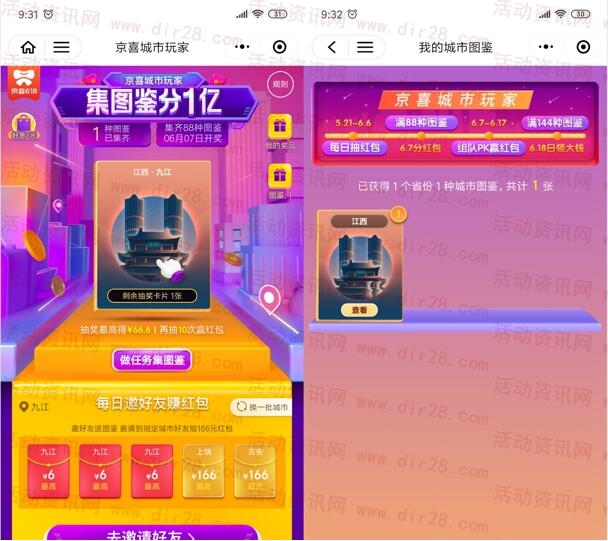 京东京喜城市玩家集图鉴活动瓜分1亿元无门槛红包奖励