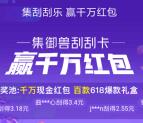 京东集御兽刮刮卡活动瓜分千万无门槛红包 满5元提现