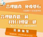 湖北疾控全民营养周微信答题抽取1-50元微信红包奖励