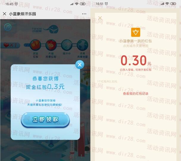 小蓝象排汗乐园跳一跳游戏抽2万元微信红包 亲测中0.3元