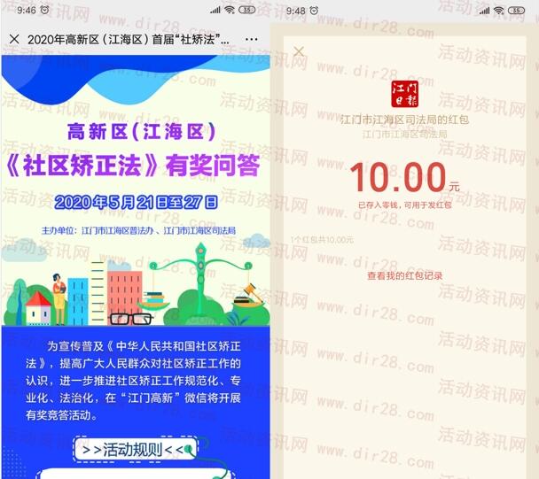 江门高新社区矫正法问答抽1-100元微信红包 亲测中10元