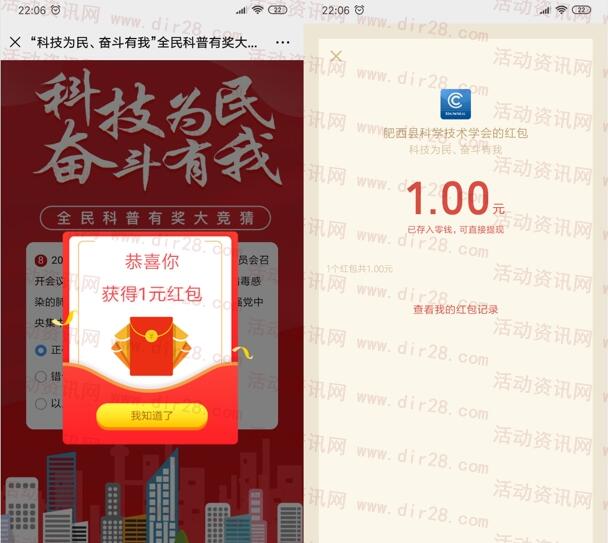 肥西科普全民科普有奖答题抽随机微信红包 亲测中1元