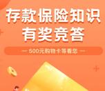 江苏沭阳东吴村镇银行答题抽随机微信红包、500元京东卡