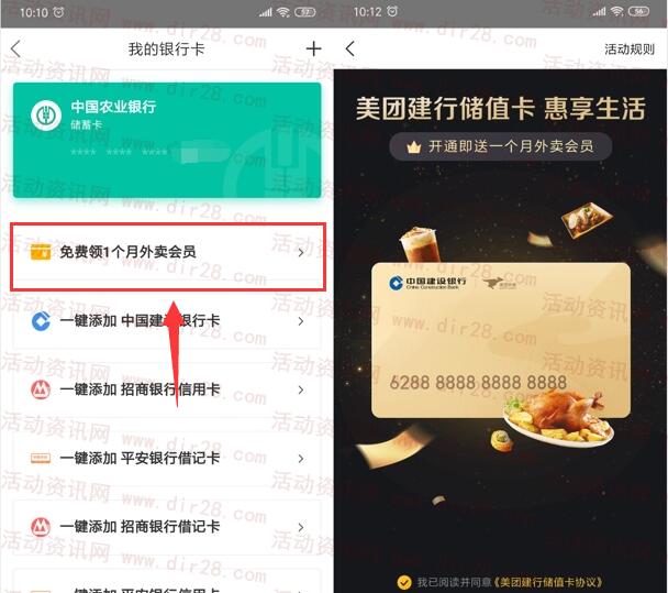 建设银行卡免费领取1个月美团外卖会员和6张5元无门槛红包
