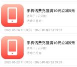 云闪付每天11点整抢满10立减5元话费券 每天限量6万份