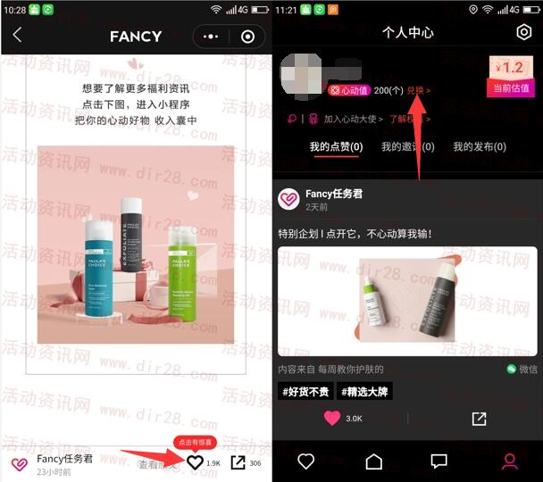 Fancy点赞领取1.2元微信红包 需下载APP提现秒推零钱