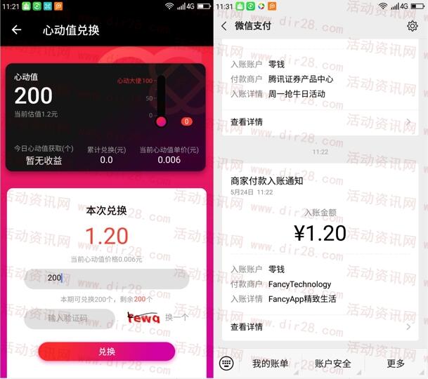 Fancy点赞领取1.2元微信红包 需下载APP提现秒推零钱