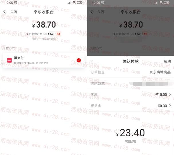 翼支付今天立减5折 可京东购物30立减15元 20减10元