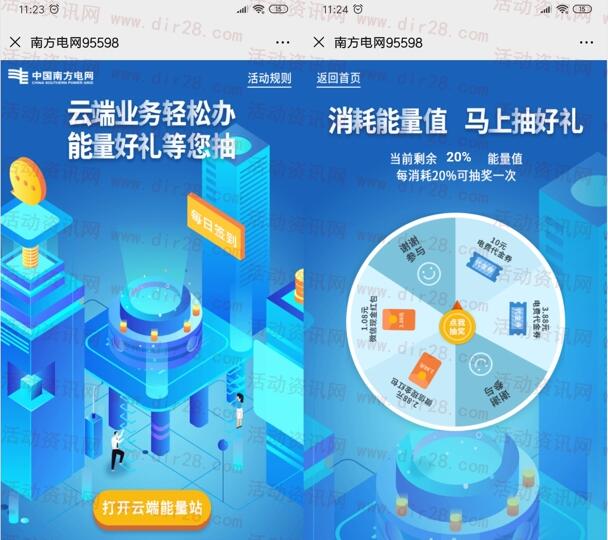 南方电网95598能量抽好礼抽1.08-2.88元微信红包奖励