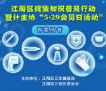 江门高新5.29会员日活动答题抽1-100元微信红包奖励