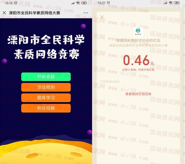 溧阳科普全民科学素质竞赛抽随机微信红包 亲测中0.46元