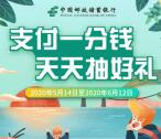 微信邮政银行支付0.01元抽腾讯视频会员、100元京东卡
