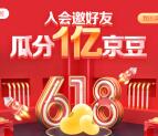 京东新一期大牌狂欢购入会瓜分1亿京豆 亲测中400个京豆