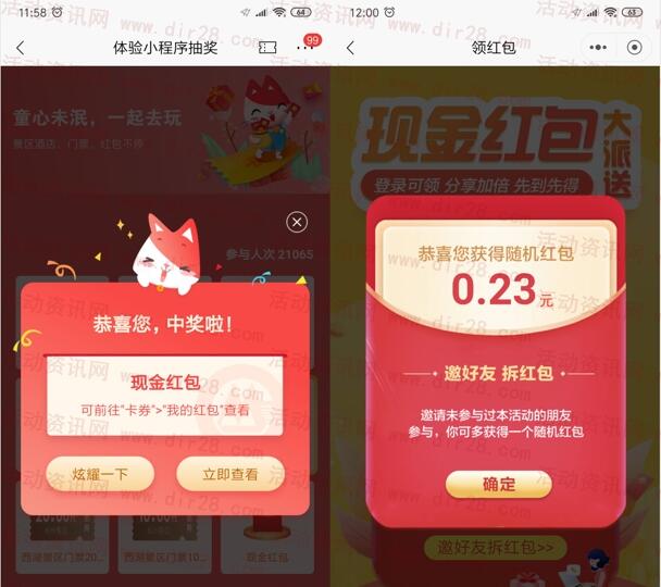 招商银行红包大派送2个活动抽现金红包 亲测中0.51元