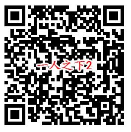 一人之下QQ端手游试玩领取5-1888个Q币、现金红包